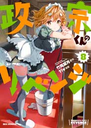 Masamune-kun no Revenge 